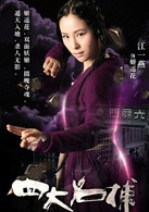 四大名捕(2012年陈嘉上、秦小珍执导的武侠电影)