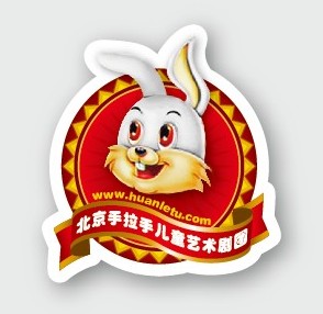 北京手拉手儿童艺术剧团 北京手拉手儿童艺术剧团