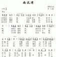 南泥湾(陕北民歌南泥湾)