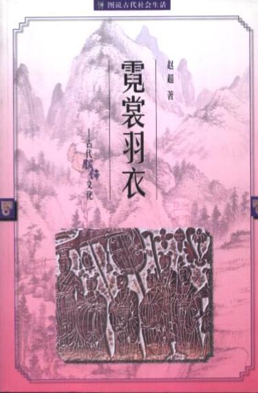 霓裳羽衣 霓裳羽衣