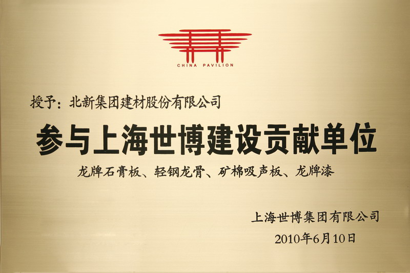 北新集团建材股份有限公司 北新集团建材股份有限公司