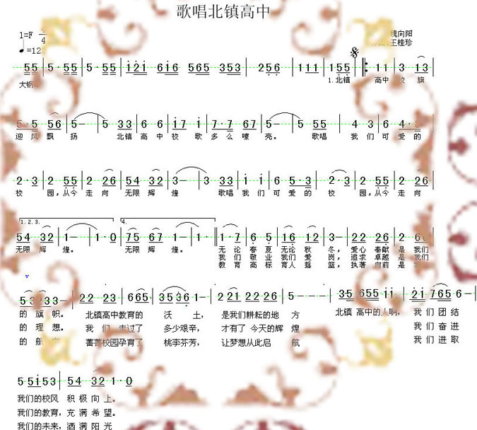 校歌 校歌