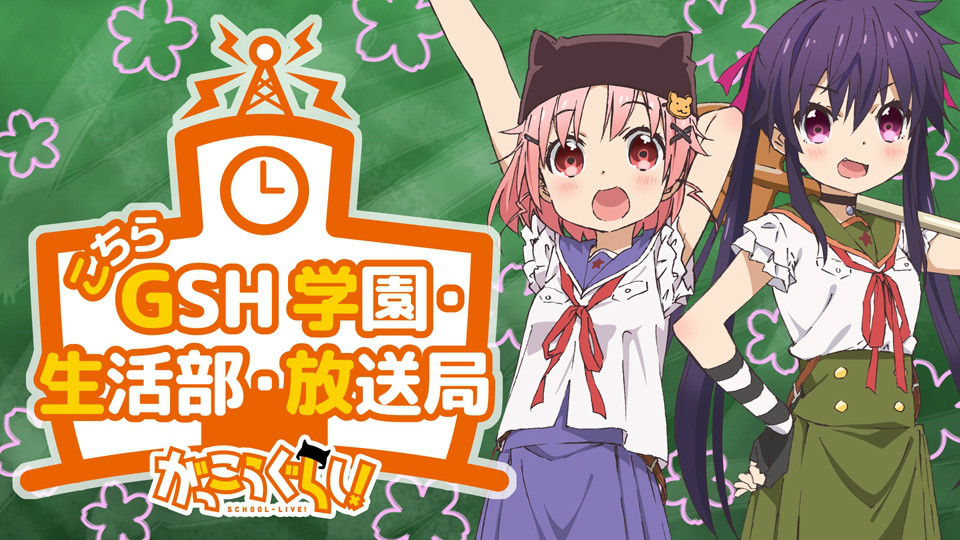 学园孤岛(Lerche改编的电视动画) 学园孤岛(Lerche改编的电视动画)