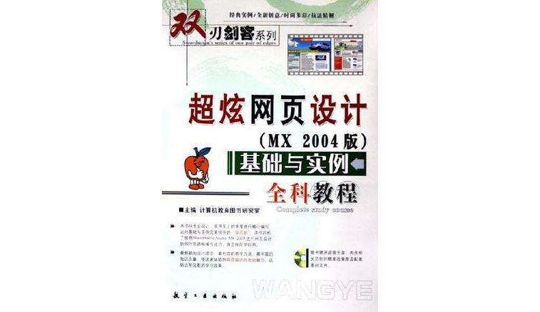 超炫网页设计