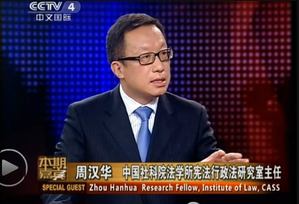 周汉华(法律学者)