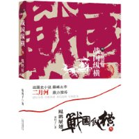 战国纵横 战国纵横