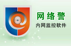 网路警 网路警