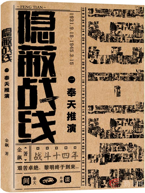 隐蔽战线 隐蔽战线