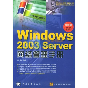 Windows 2003 server 网路管理手册