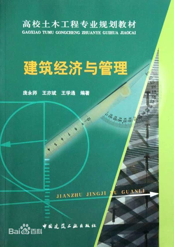 建筑经济管理专业 建筑经济管理专业