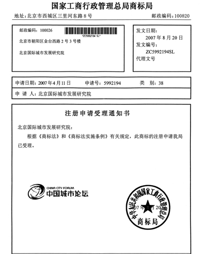 中国商标局
