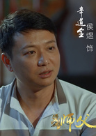 狮父