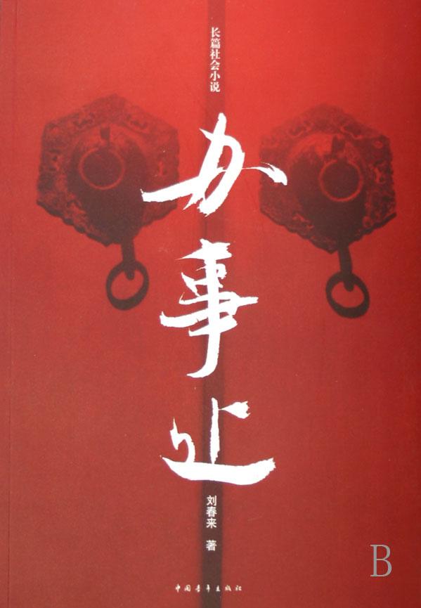 办事处