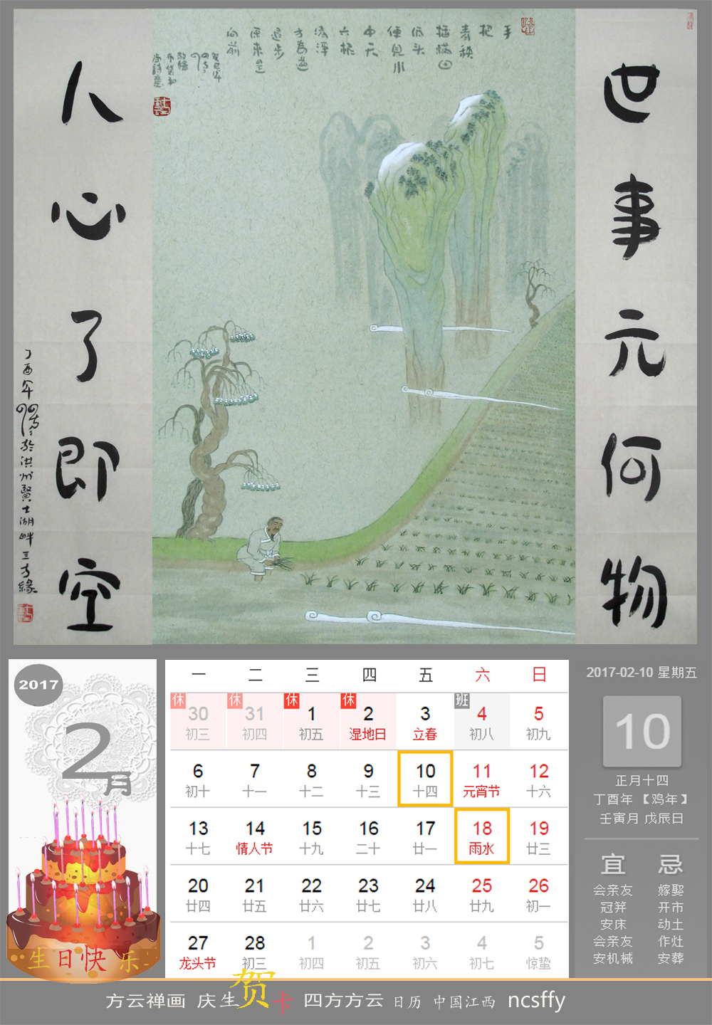 方云禅画2月10日生日贺卡中国江西 方云禅画2月10日生日贺卡中国江西