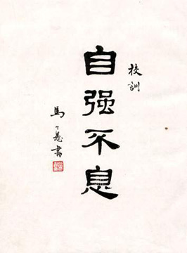 大夏大学校训 大夏大学校训