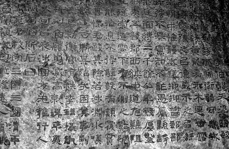 《合阳令曹全碑》