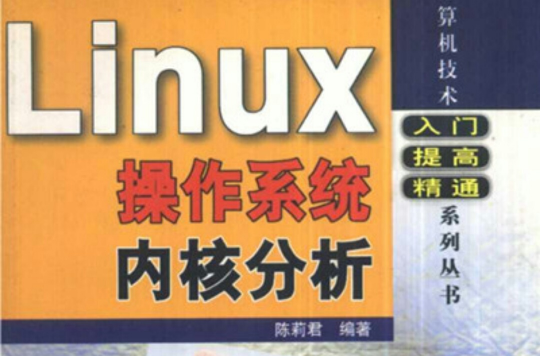 Linux作业系统核心分析