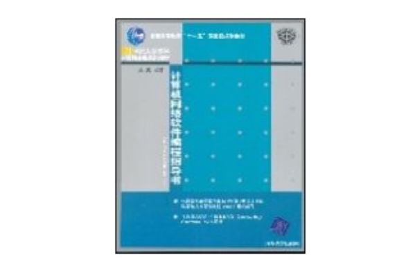 计算机网路软体编程指导书