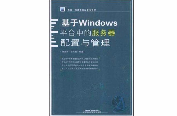 基于Windows平台中的伺服器配置与管理