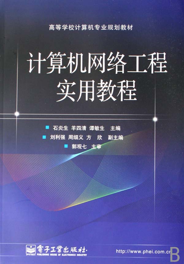 计算机网路工程实用教程