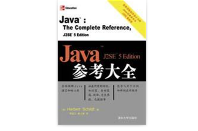 Java参考大全