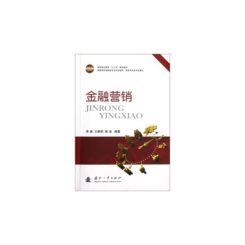 金融行销(王雅丽编着书籍)
