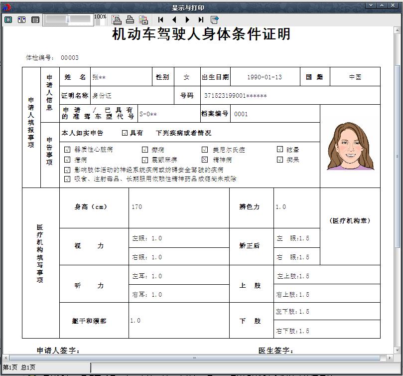 驾驶员体检 驾驶员体检