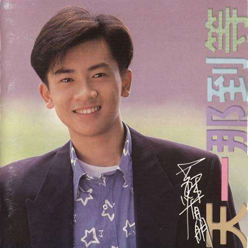 你準备好了吗(苏有朋演唱歌曲)