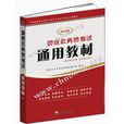 国家公务员奖励制度