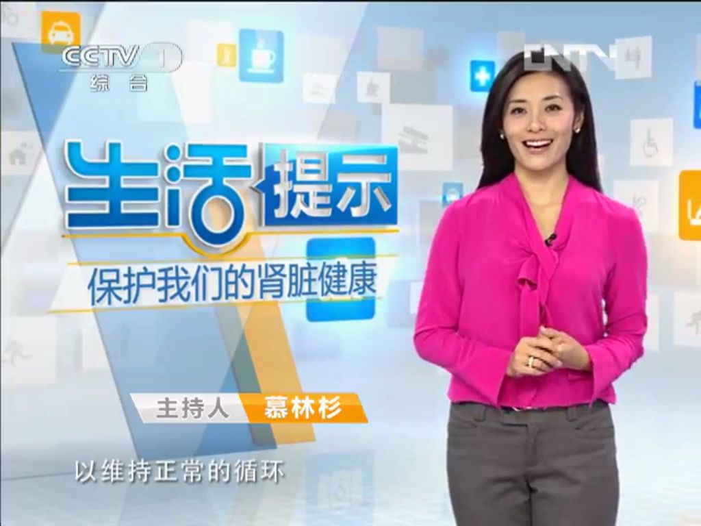 慕林杉主持《生活提示》 慕林杉主持《生活提示》