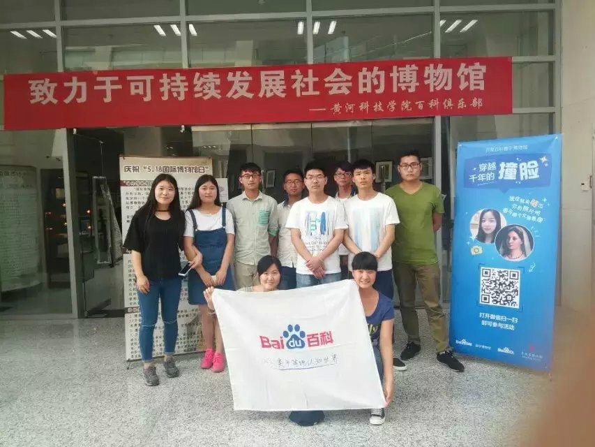 黄河科技学院百度百科俱乐部 黄河科技学院百度百科俱乐部
