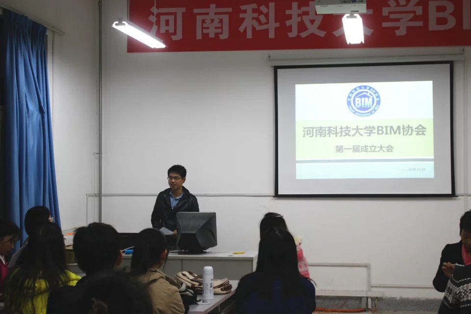 BIM协会第一届成立大会 BIM协会第一届成立大会