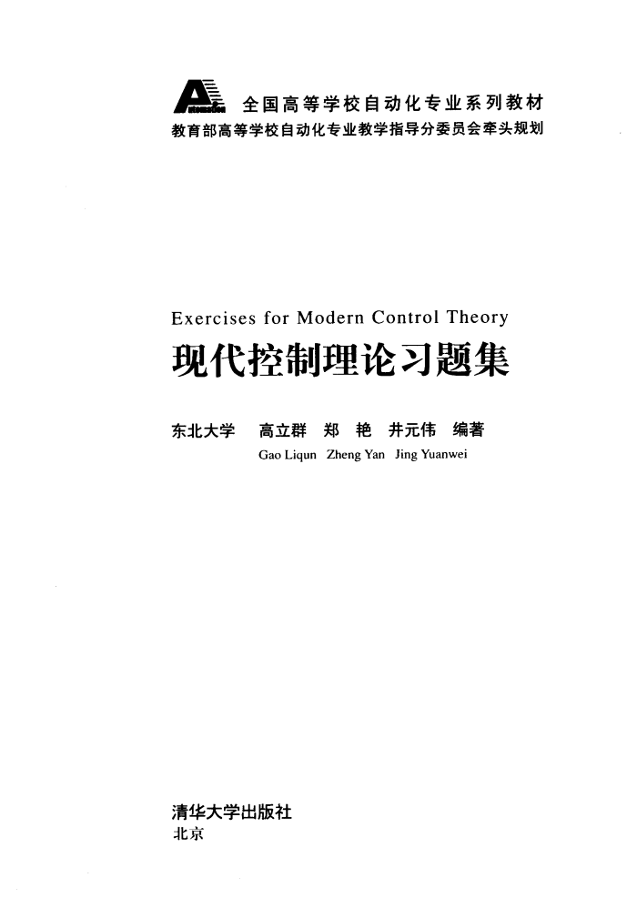 现代控制理论习题集