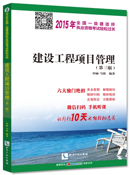 建设工程项目管理（第三版）