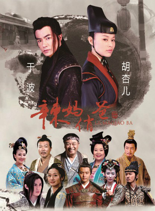 马羚(中国内地影视演员)
