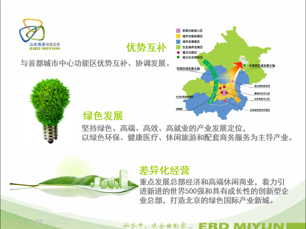 北京产业园区 北京产业园区