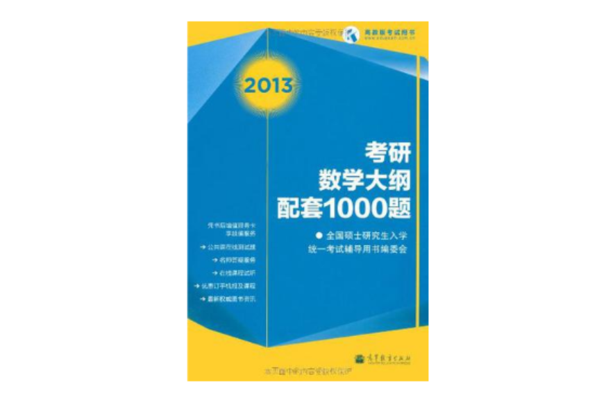 2013考研数学大纲配套1000题