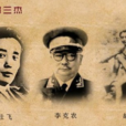 龙潭三杰(历史人物)