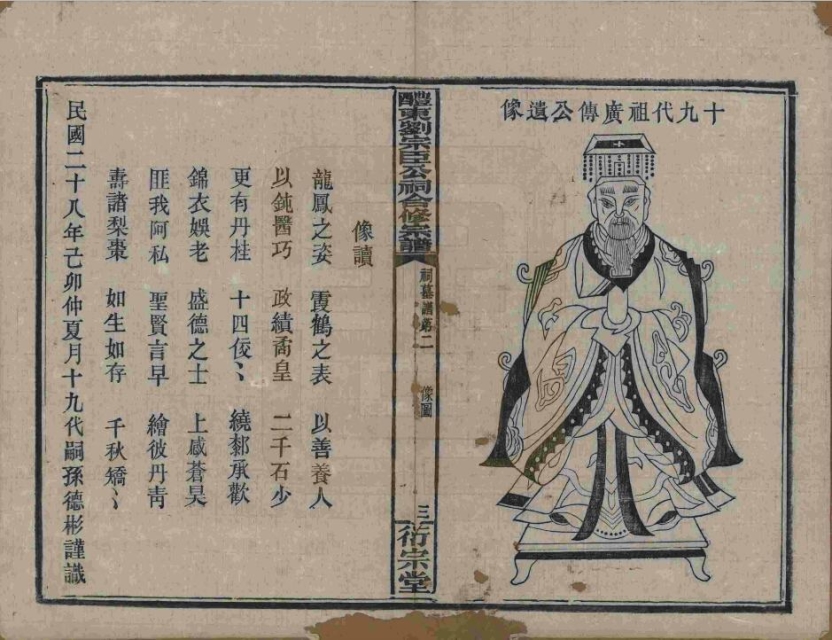刘广传(客家刘氏近代二世祖) 刘广传(客家刘氏近代二世祖)