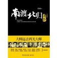 南渡北归3