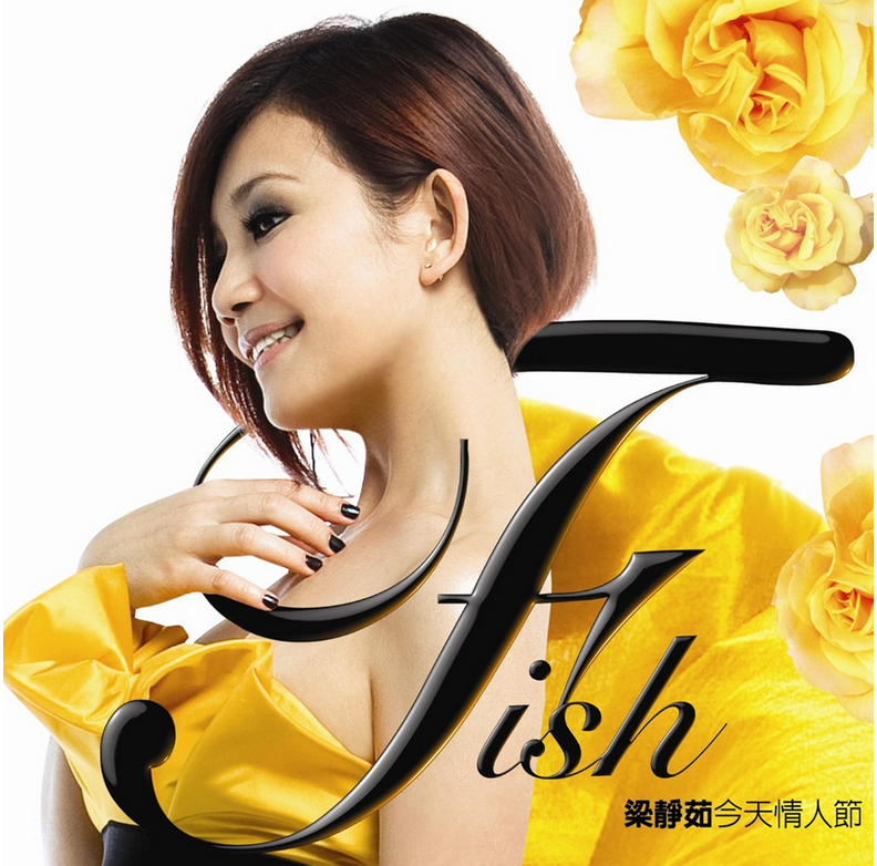 今天情人节(梁静茹演唱歌曲)