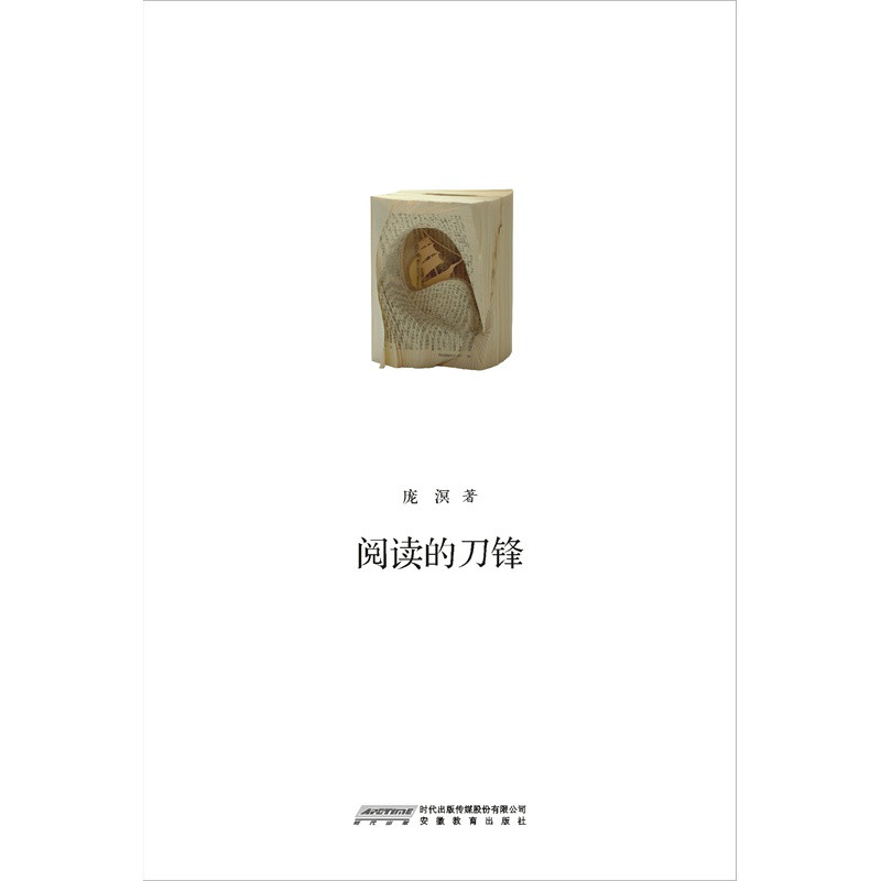 阅读的刀锋