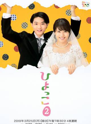 矶村勇斗