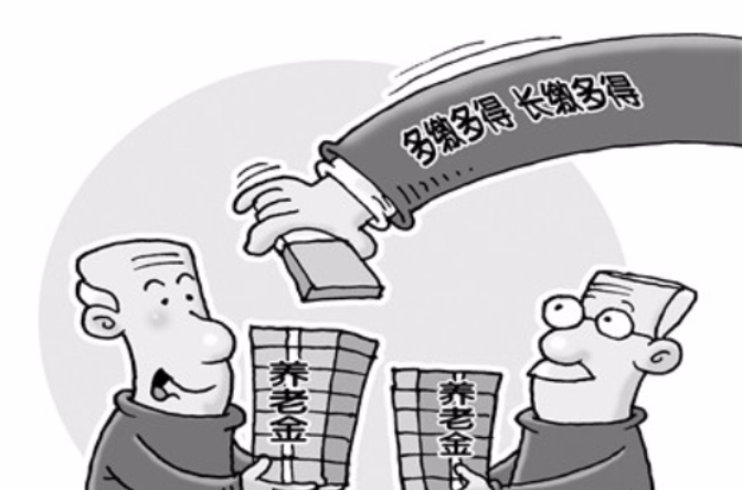 公务员养老金并轨