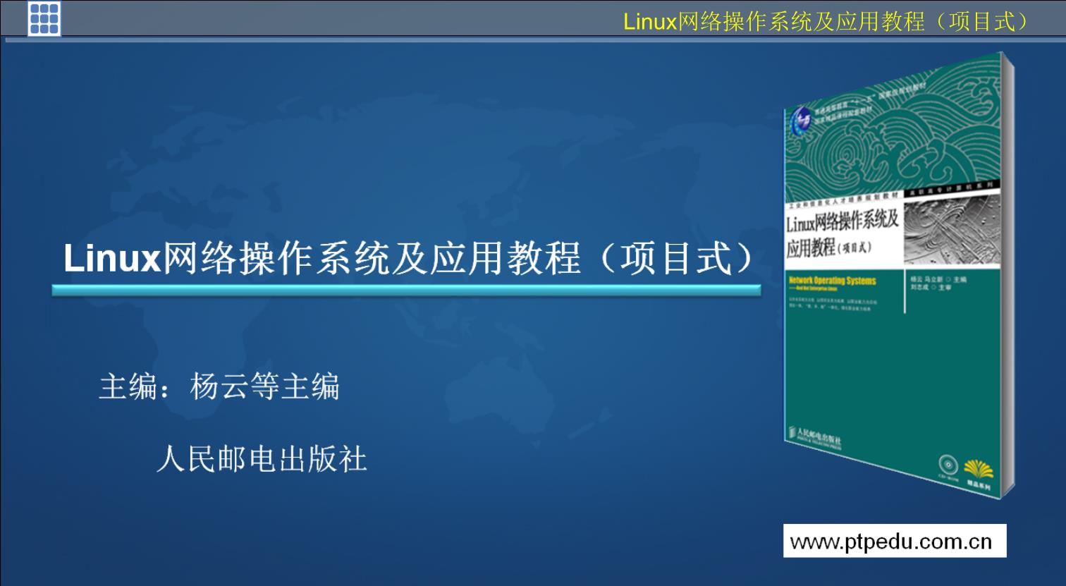 Linux系统及套用