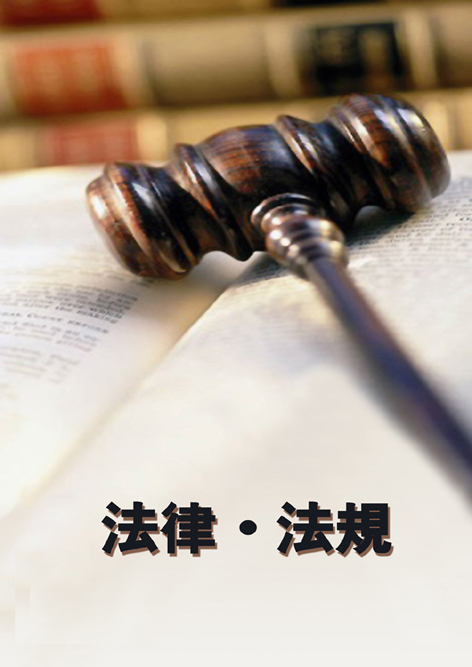 法律 法律
