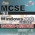 MCSE设计Microsoft Windows2000网路安全考试精解与模拟试题