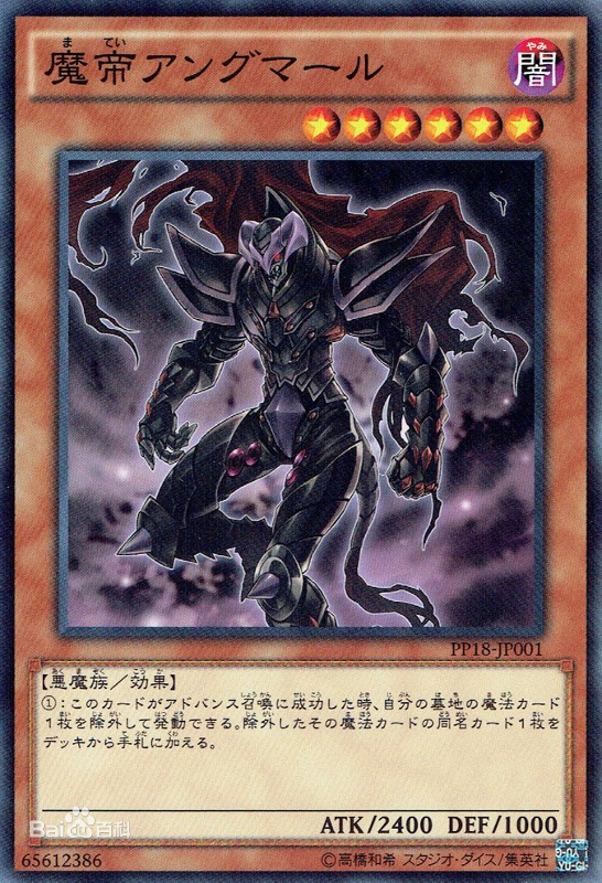 魔帝 安格玛 魔帝 安格玛