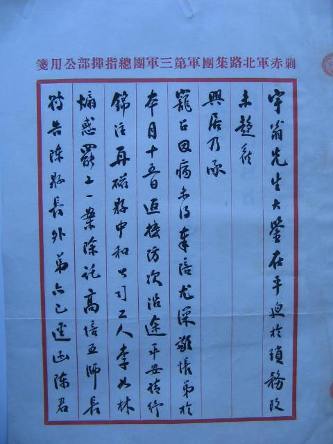商震--毛笔信札 商震--毛笔信札