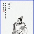 刘辩